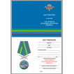 Памятная медаль За службу в ВДВ на подставке