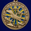 Памятная медаль За службу в ВВС