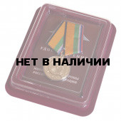 Памятная медаль За вклад в укрепление обороны РФ