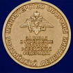 Памятная медаль За вклад в укрепление обороны РФ