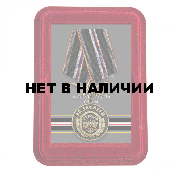 Памятная медаль За заслуги Охрана