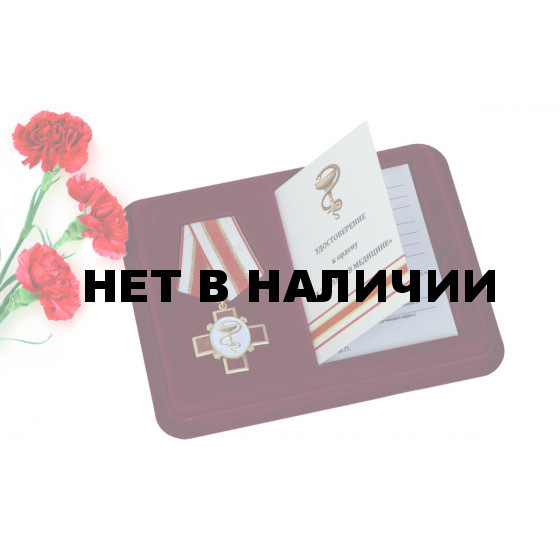 Памятная медаль За заслуги в медицине