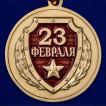 Памятная медаль Защитнику Отечества 23 февраля
