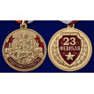 Памятная медаль Защитнику Отечества 23 февраля