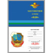 Памятный знак десантника Никто, кроме нас