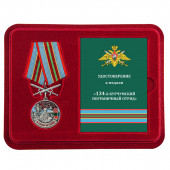 Памятная медаль За службу в Курчумском пограничном отряде