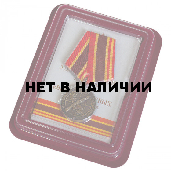 Памятная медаль Ветеран боевых действий