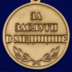 Памятная медаль За заслуги в медицине