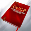 Памятный блокнот «СССР»