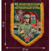 Памятный вымпел 95 Кёнигсбергский пограничный отряд