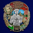 Памятный знак 13 отдельная бригада сторожевых кораблей Ленинское