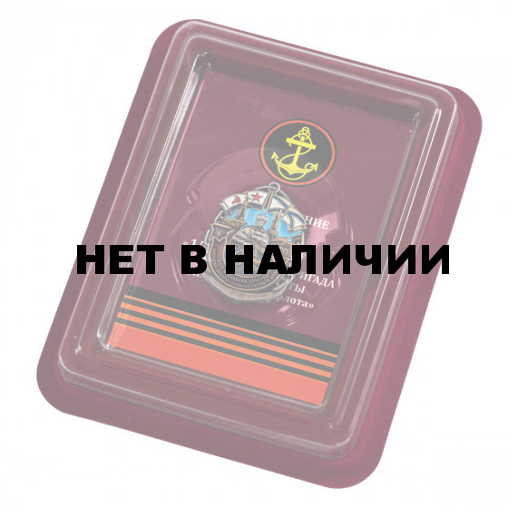 Памятный знак 155-я ОБрМП ТОФ