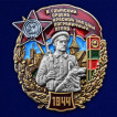 Памятный знак 6 Гдынский ордена Красной звезды пограничный отряд