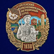 Памятный знак 74 Сретенский пограничный отряд