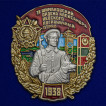 Памятный знак 78 Шимановский ордена Александра Невского Пограничный отряд