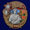 Памятный знак 95 Кёнигсбергский Пограничный отряд