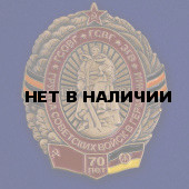 Памятный знак ГСВГ на подставке