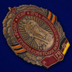 Памятный знак ГСВГ