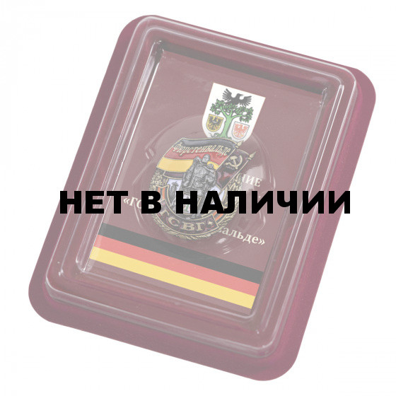 Памятный знак ГСВГ Фюрстенвальде