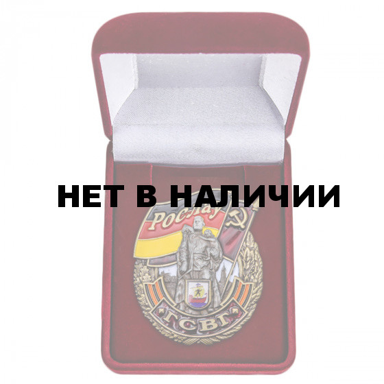 Памятный знак ГСВГ Рослау
