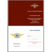 Памятный знак классного специалиста МВД России (специалист 2-го класса)