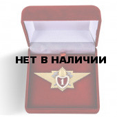 Памятный знак Классный специалист МЧС 1-го класса