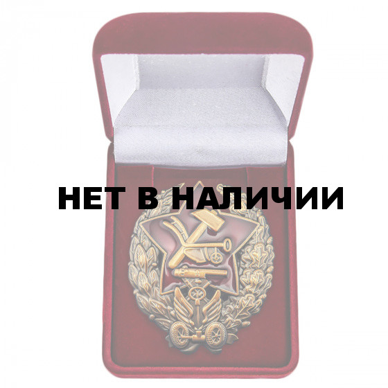 Памятный знак Командира-бронеавтомобилиста