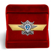 Памятный знак МО РФКлассная квалификация Специалист 2-го класса