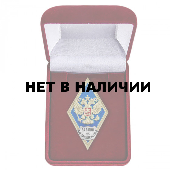 Памятный знак об окончании Военной академии войсковой ПВО