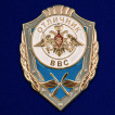 Памятный знак Отличник ВВС