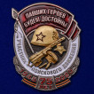 Памятный знак Участник поискового движения