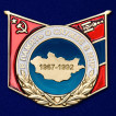 Памятный знак В память о службе в МНР