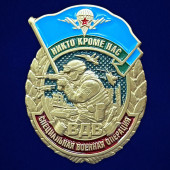 Памятный знак ВДВ &quot;Никто, кроме нас&quot;