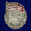 Памятный знак Ветеран Афганской войны на подставке
