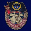 Памятный знак За службу в Артиллерии