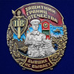 Памятный знак Защитник границ Отечества