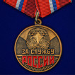 Памятная медаль За службу России