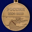Памятная медаль За строительство Крымского моста