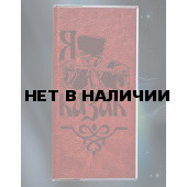 Зарядка Power Bank «Я – КАЗАК» на 8000 mAh