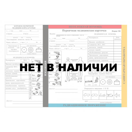 Первичная медицинская карточка (ф. 100)