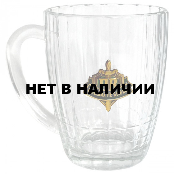 Пивная кружка Бывших пограничников не бывает
