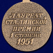 Почетный знак Лауреат Сталинской премии 1 степени