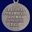 Почетный знак Лауреат Сталинской премии 2 степени 1951