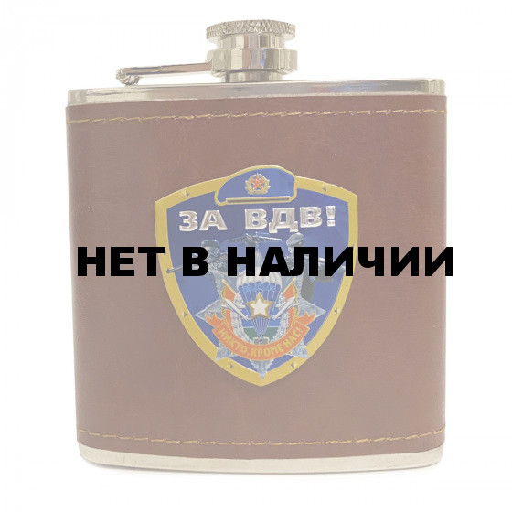 Подарочная фляжка За ВДВ