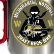 Подарочная кружка с карабином "Музыканты, которых знает весь мир"