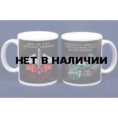 Подарочная кружка с принтом РВСН