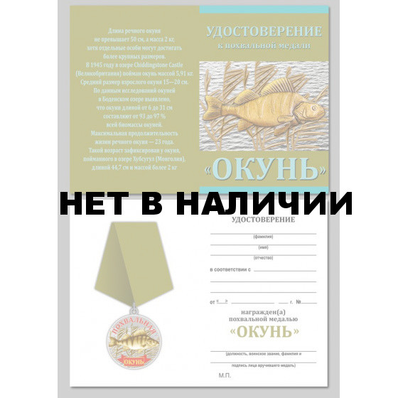 Подарочная медаль Окунь
