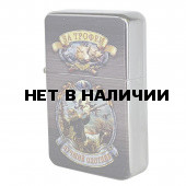 Подарочная зажигалка Охота*