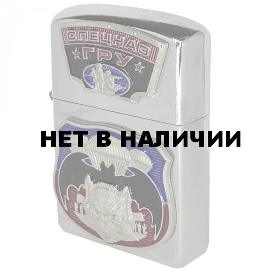 Подарочная зажигалка Спецназ ГРУ