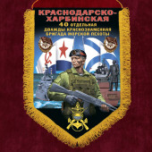 Подарочный вымпел 40 Краснодарско-Харбинской ОБрМП